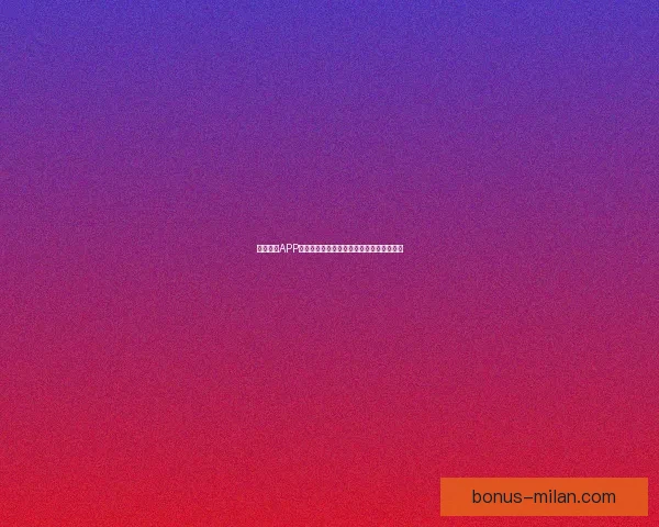 米兰体育APP全新升级打造专业赛事资讯与互动体验平台